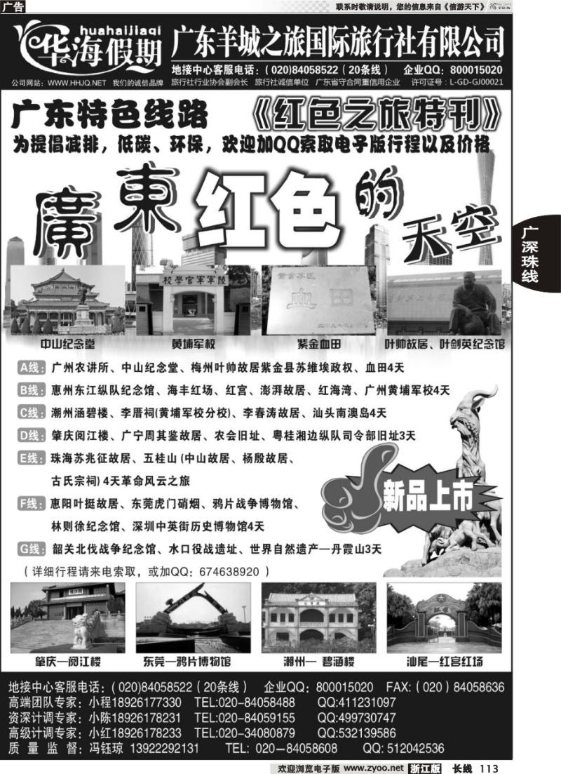 113 品质广东地接--华海假期