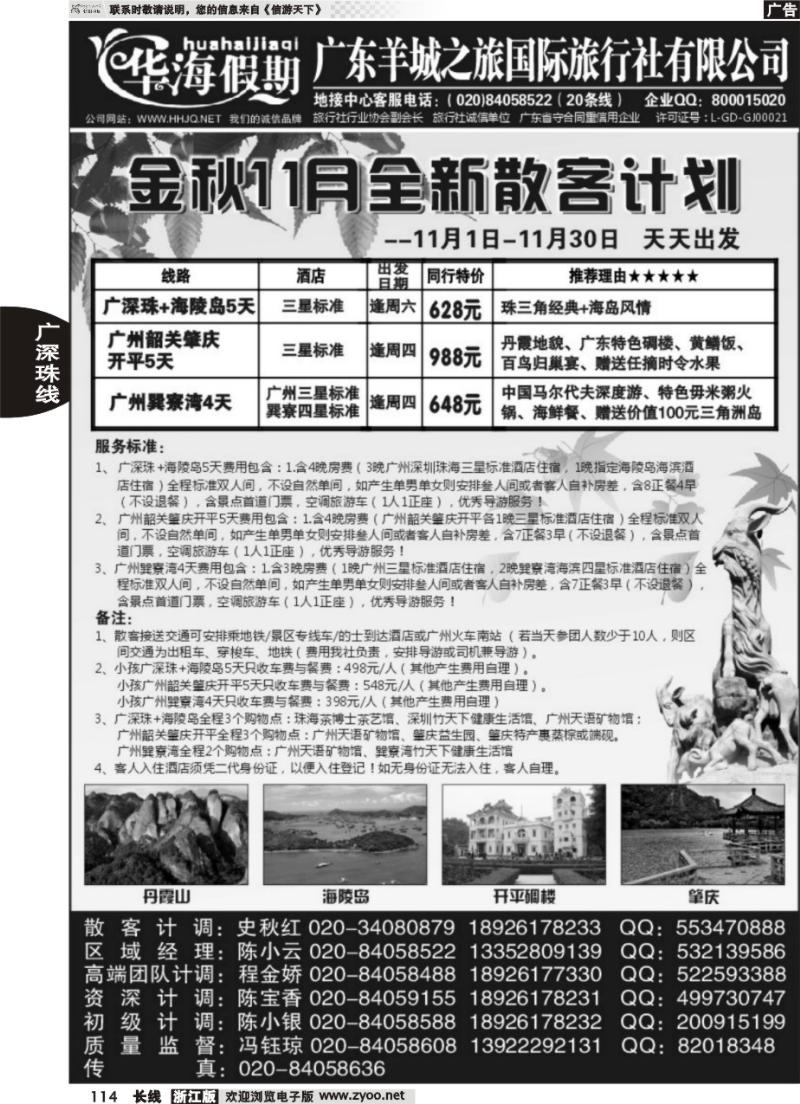 114 品质广东地接--华海假期