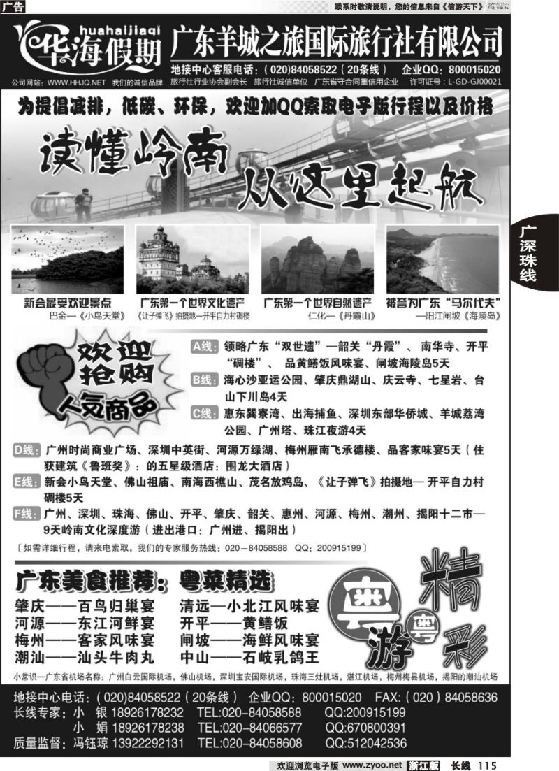 115 品质广东地接--华海假期