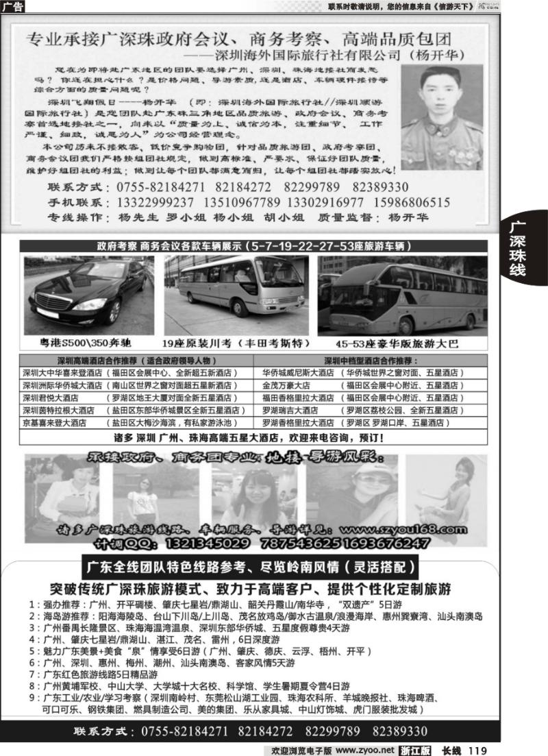119 深圳海外国旅--广深珠港澳品质游地接
