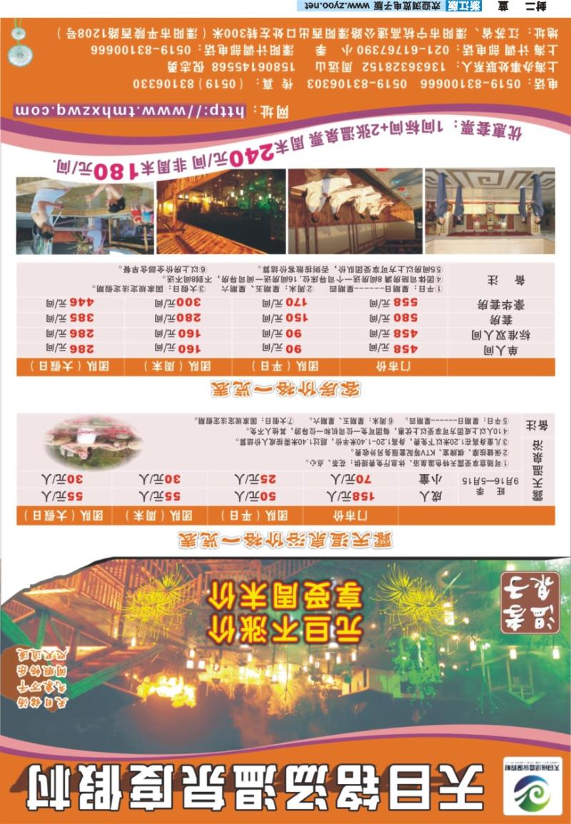 蓝版封二 天目铭汤温泉度假村