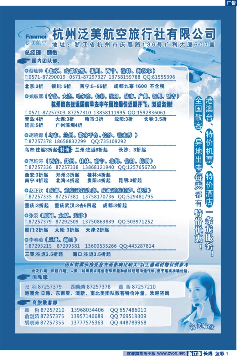 蓝彩1 杭州泛美航空