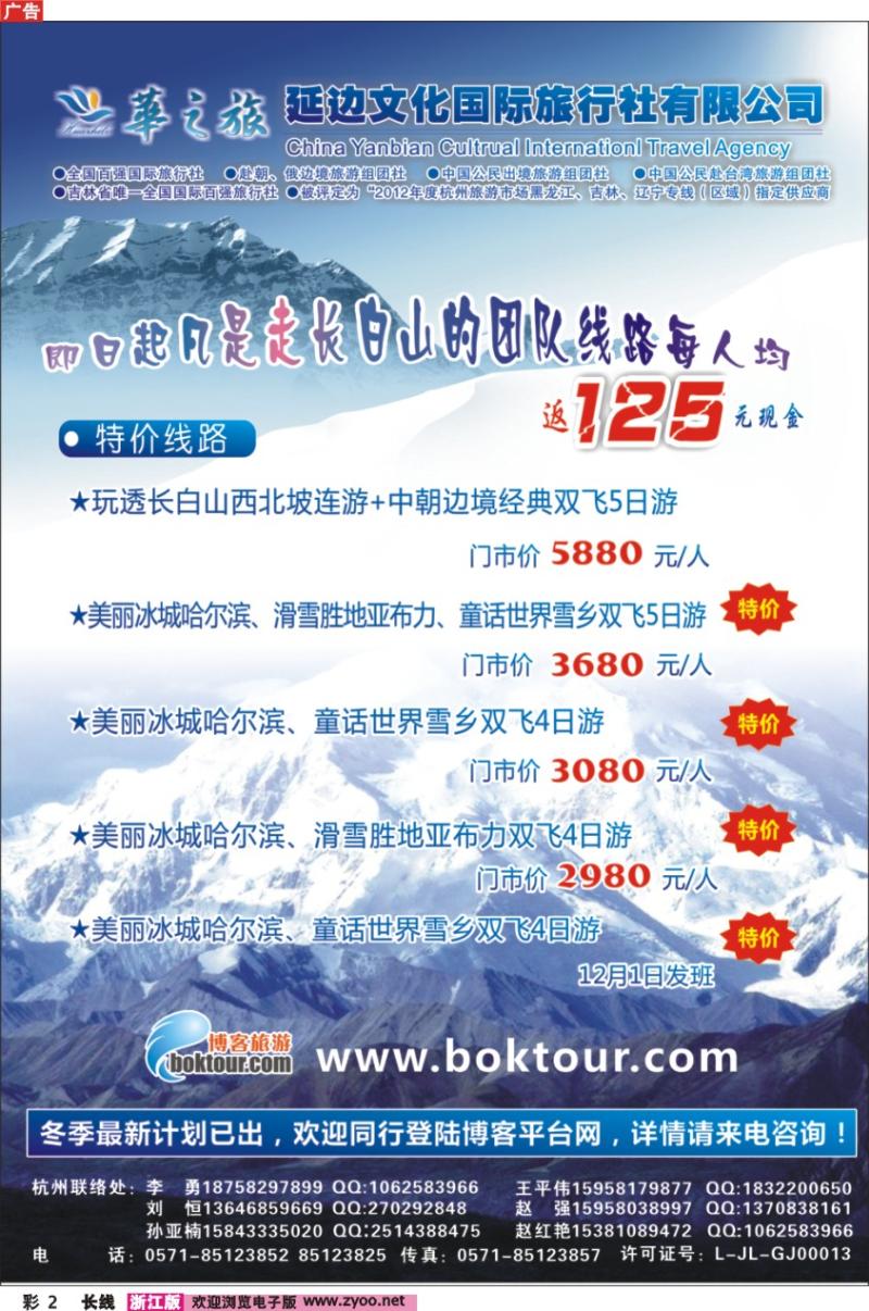 彩2 延边文化国际旅行社有限公司