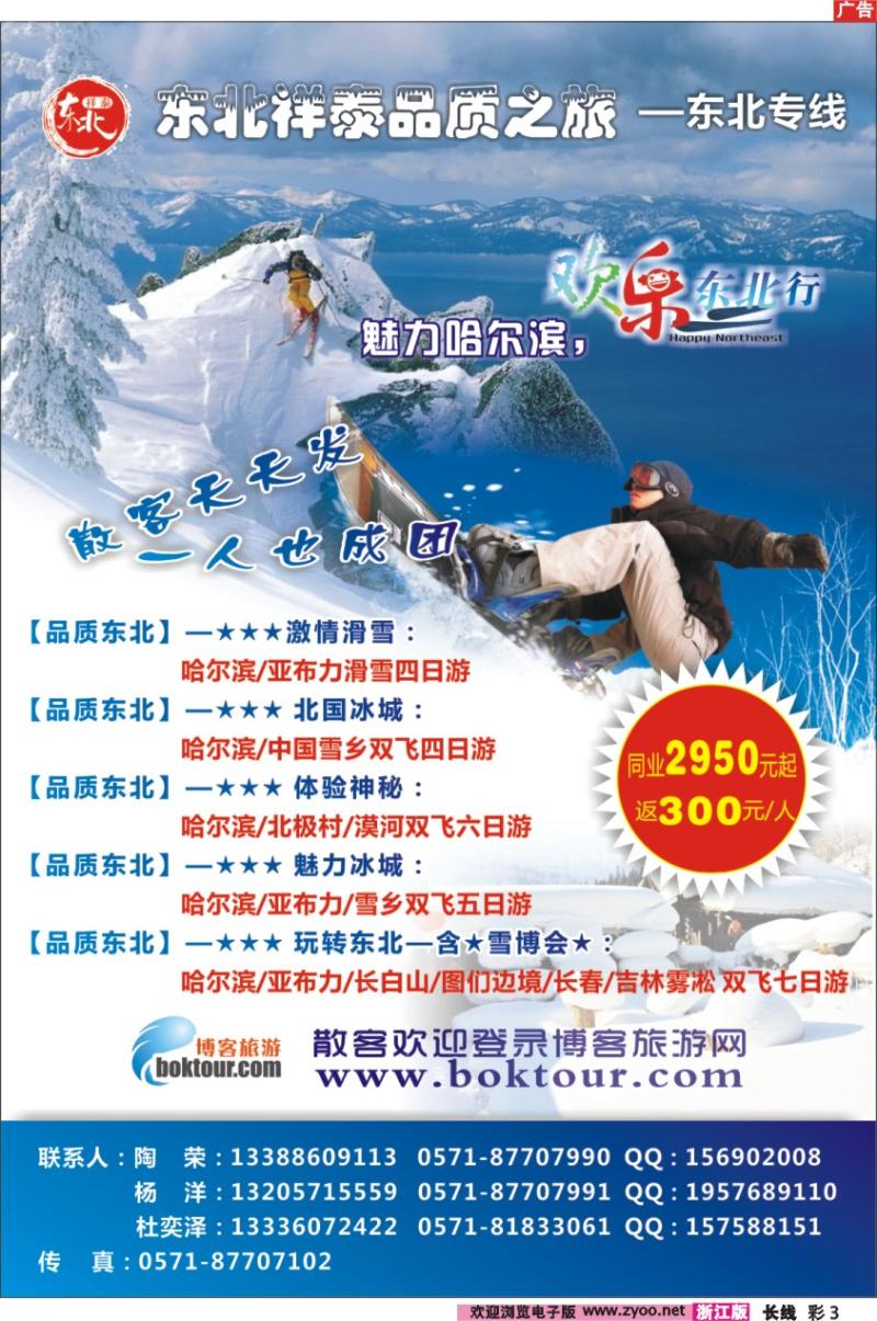 彩3 东北祥泰品质之旅