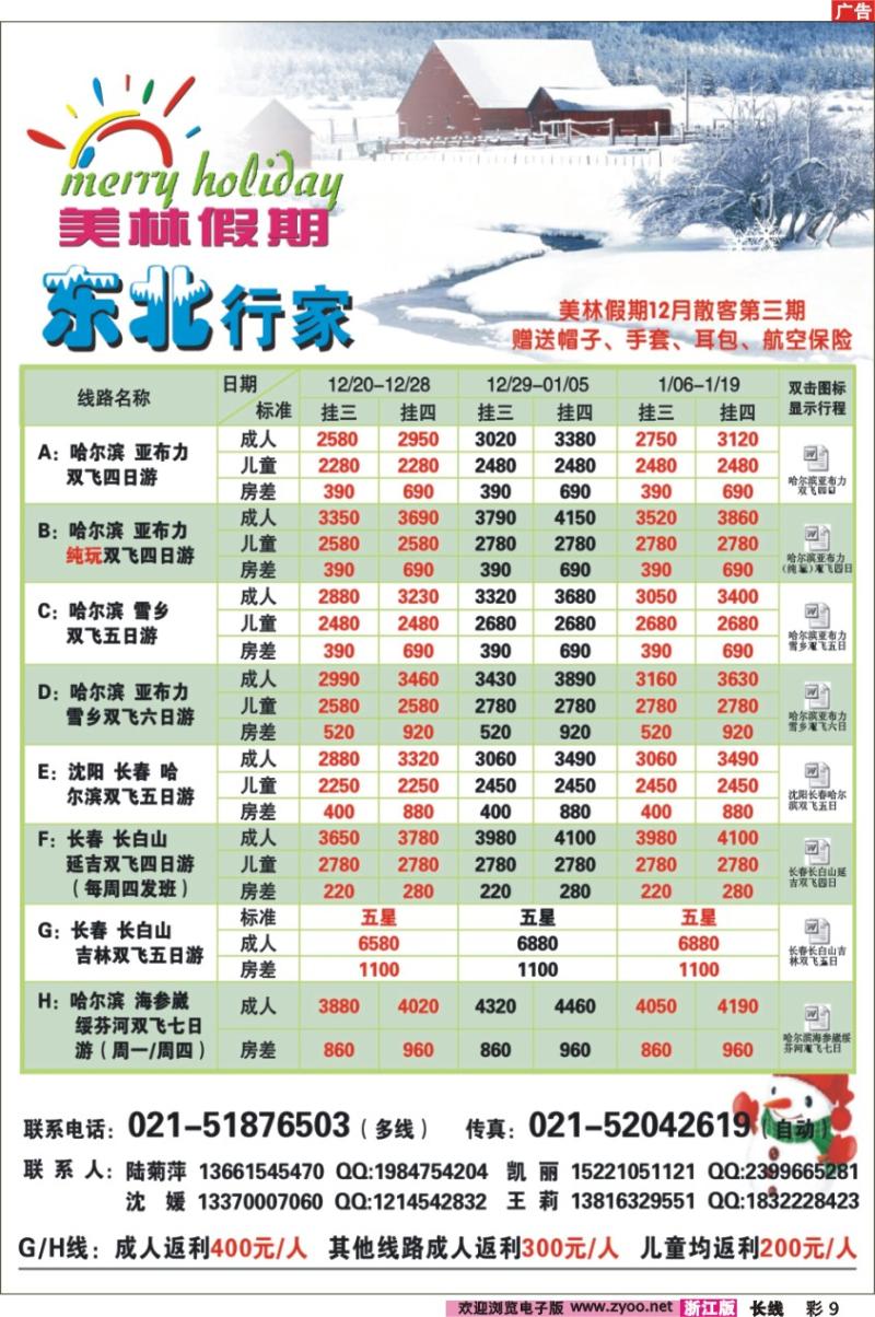 彩9 美林假期-东北行家