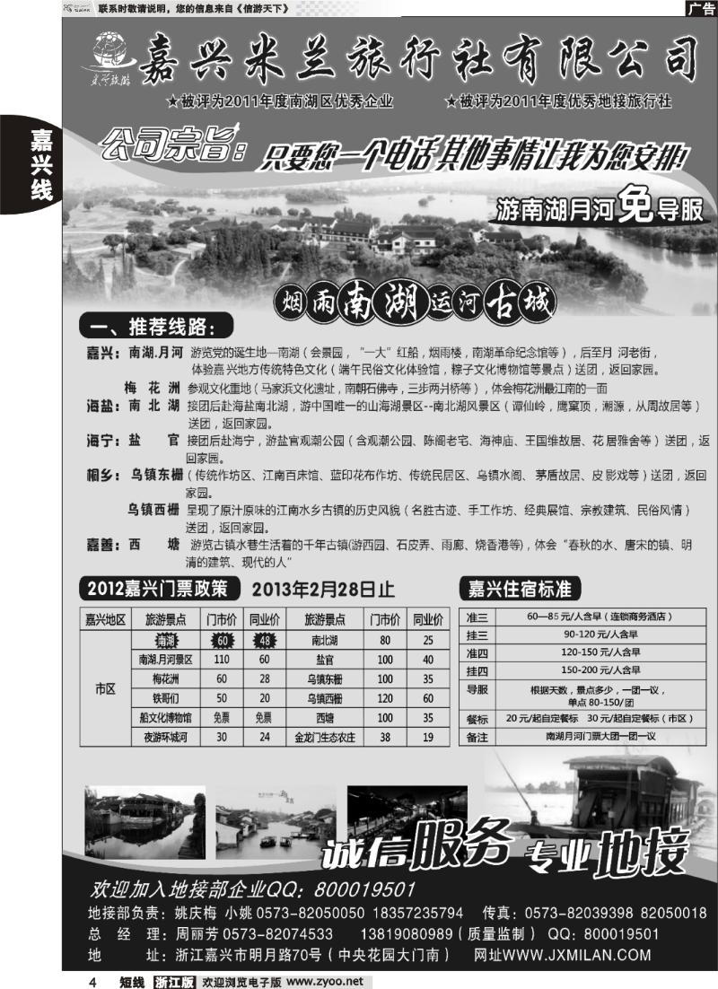 4  嘉兴米兰旅行社