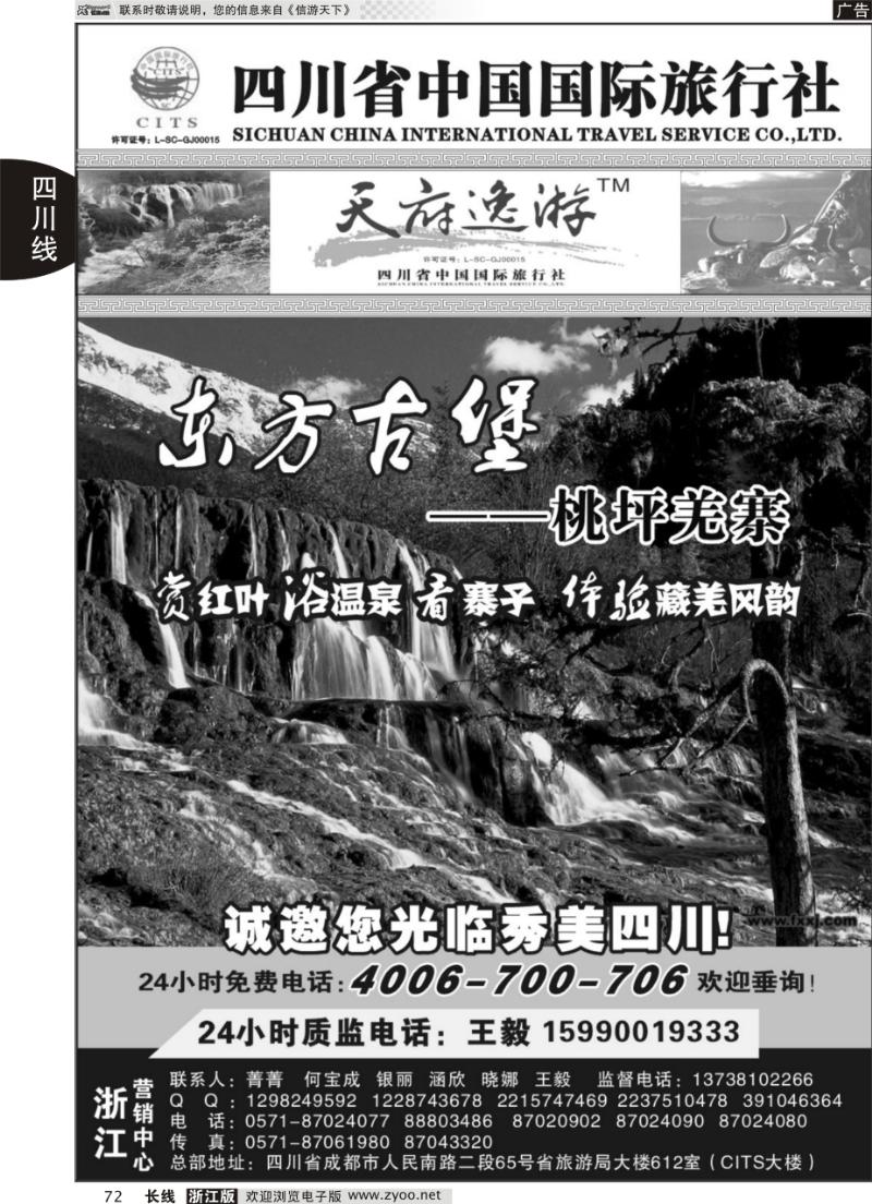 72 天府逸游--四川省中国国际旅行社