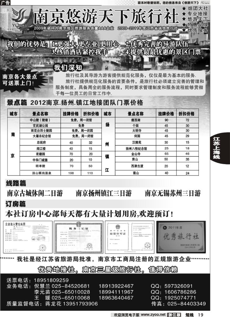 19  南京悠游天下旅行社--宁、镇、扬、华东专业地接