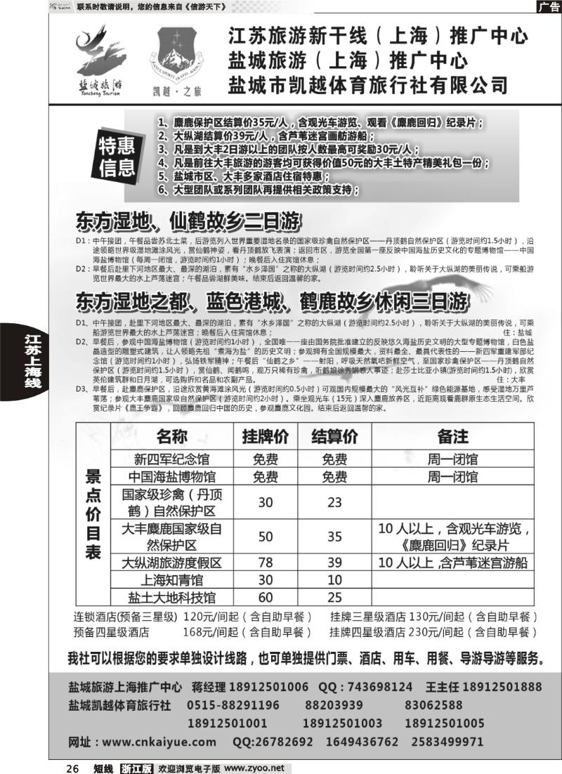 26  盐城旅游（上海）推广中心