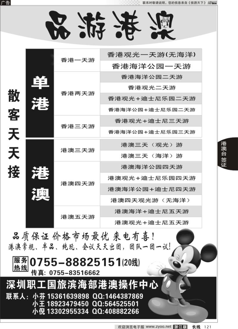 121 深圳职工国旅 品质港澳游专业地接