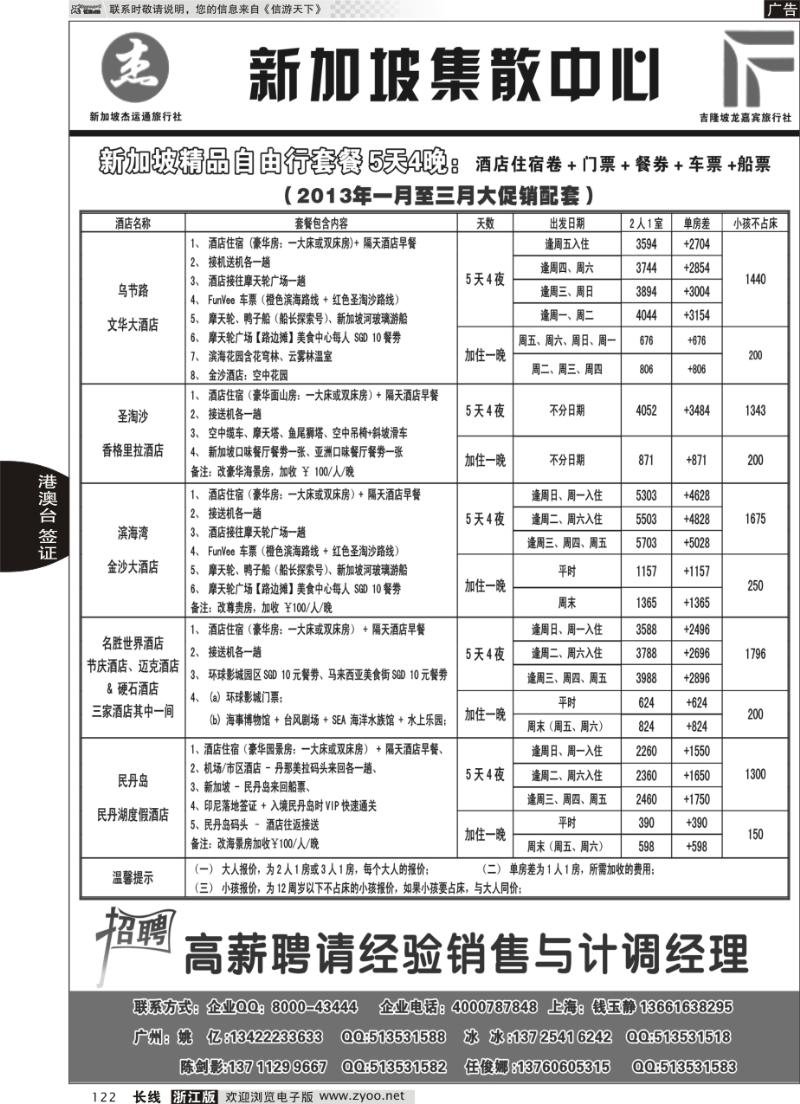 122 杰龙假期—新加坡自由行套餐：2人成行，天天出发
