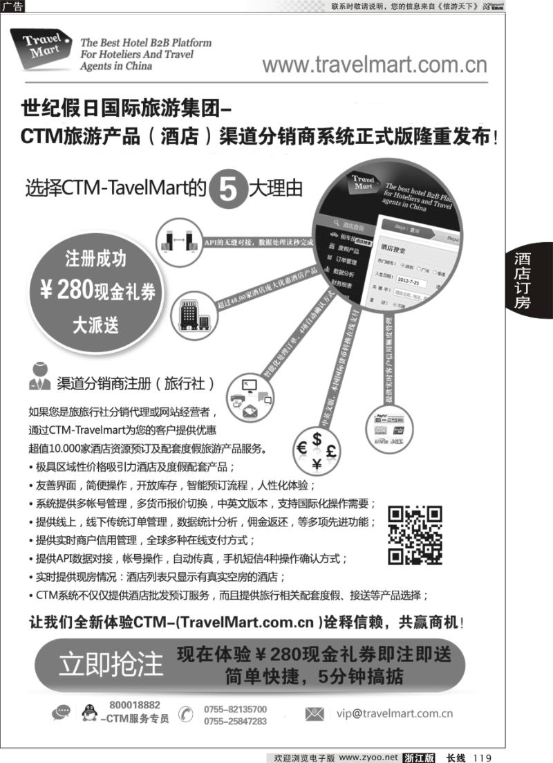 119 CTM 酒店度假分销系统