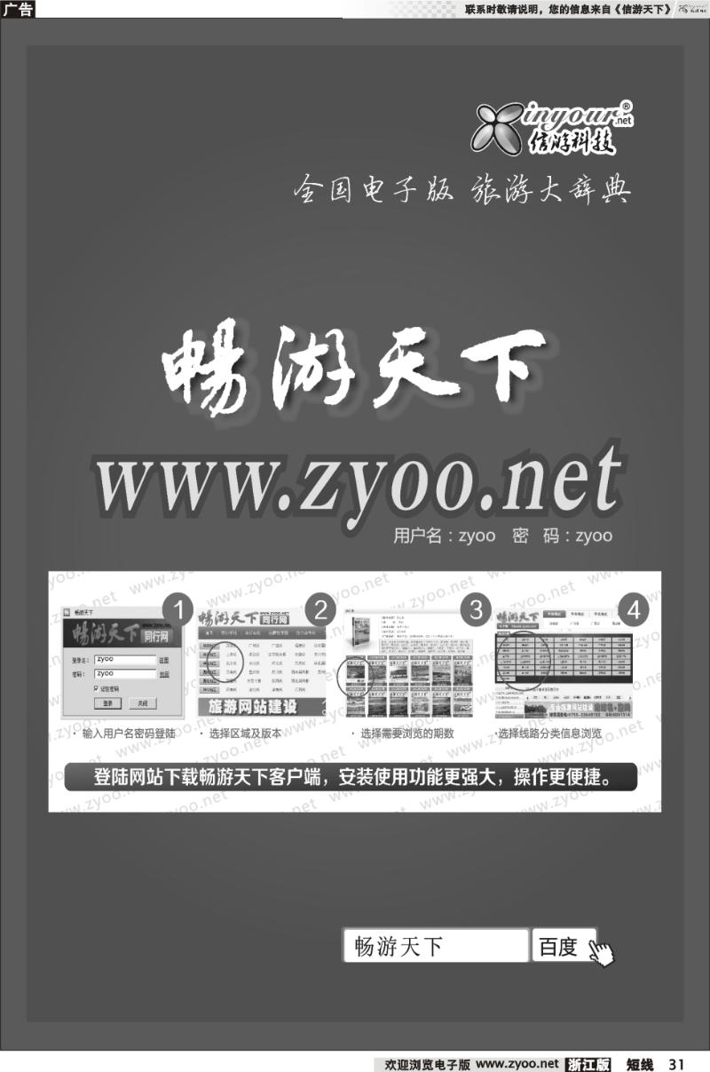 31  全国电子版、旅游大辞典www.zyoo.net