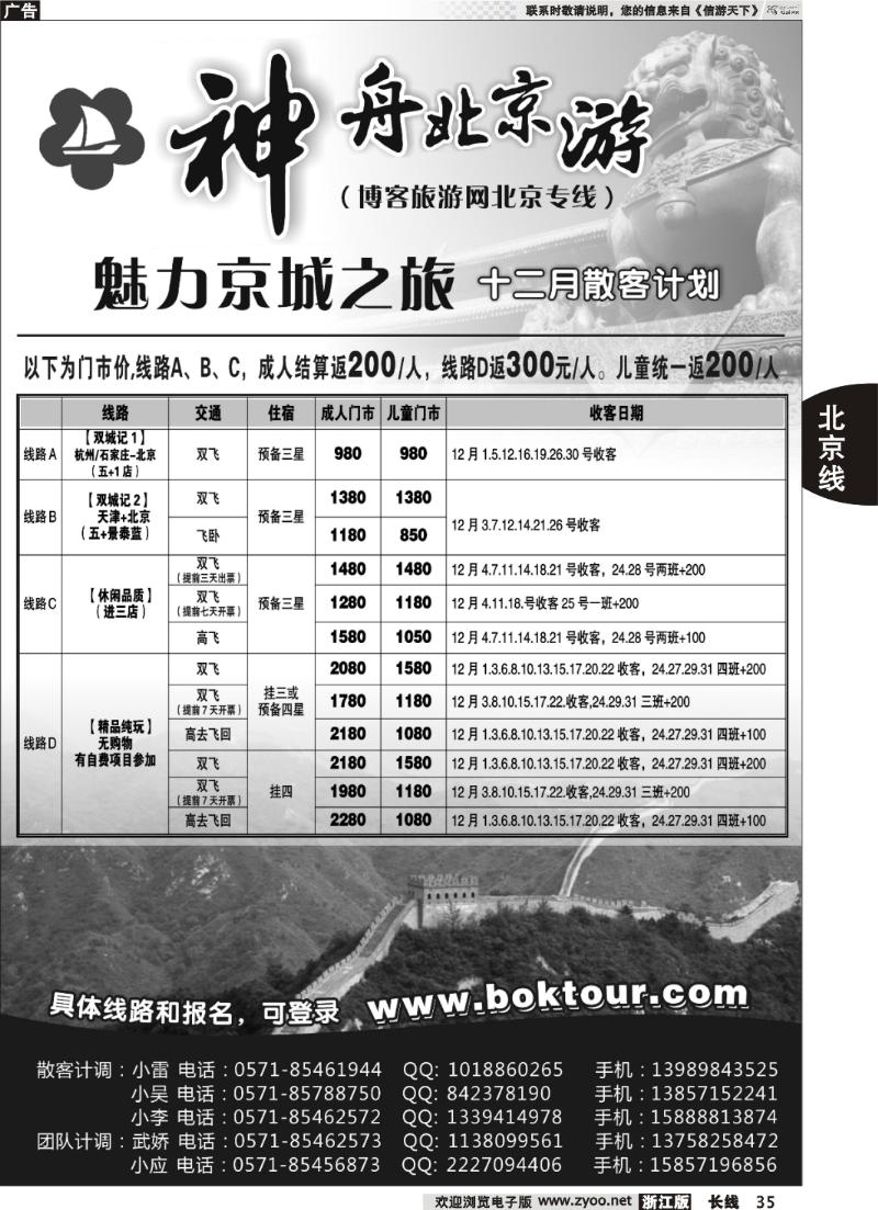 35  神舟北京游-北京逸辰国际旅行社