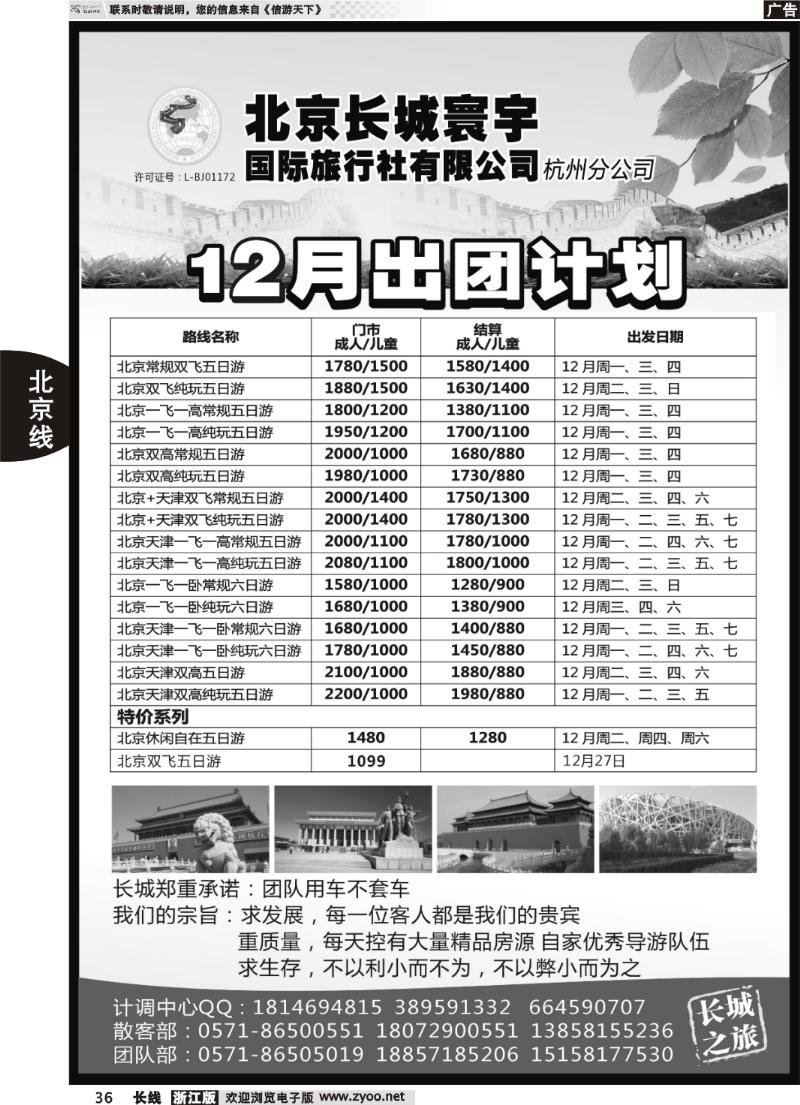 36  北京长城寰宇国际旅行社有限公司（杭州分公司）