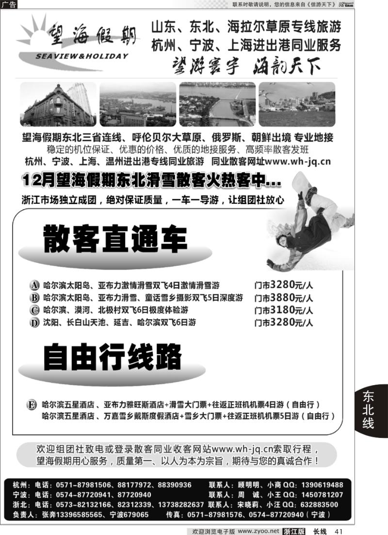 41 望海假期·东北专线·上海、杭州、宁波出港