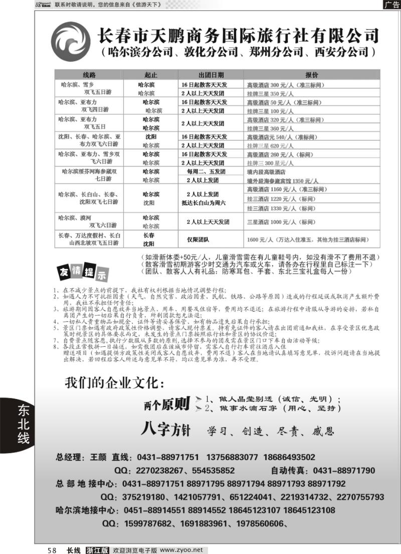 58 长春市天鹏商务国际旅行社有限公司