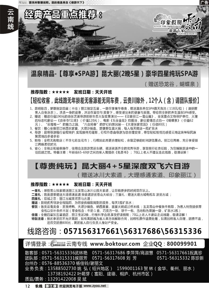 12  云南·印象假期