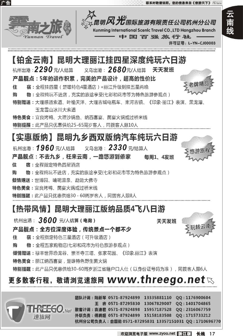 17  云南之旅——昆明风光国际旅游有限责任公司杭州分公司