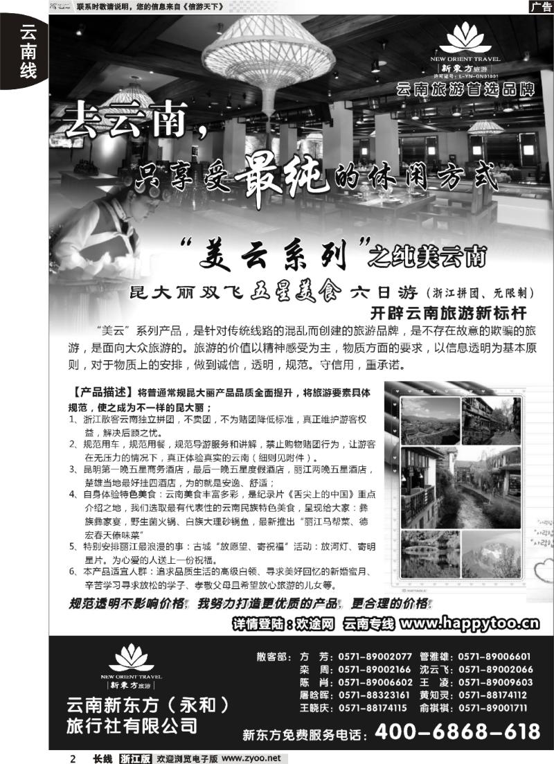 2  云南新东方旅行社