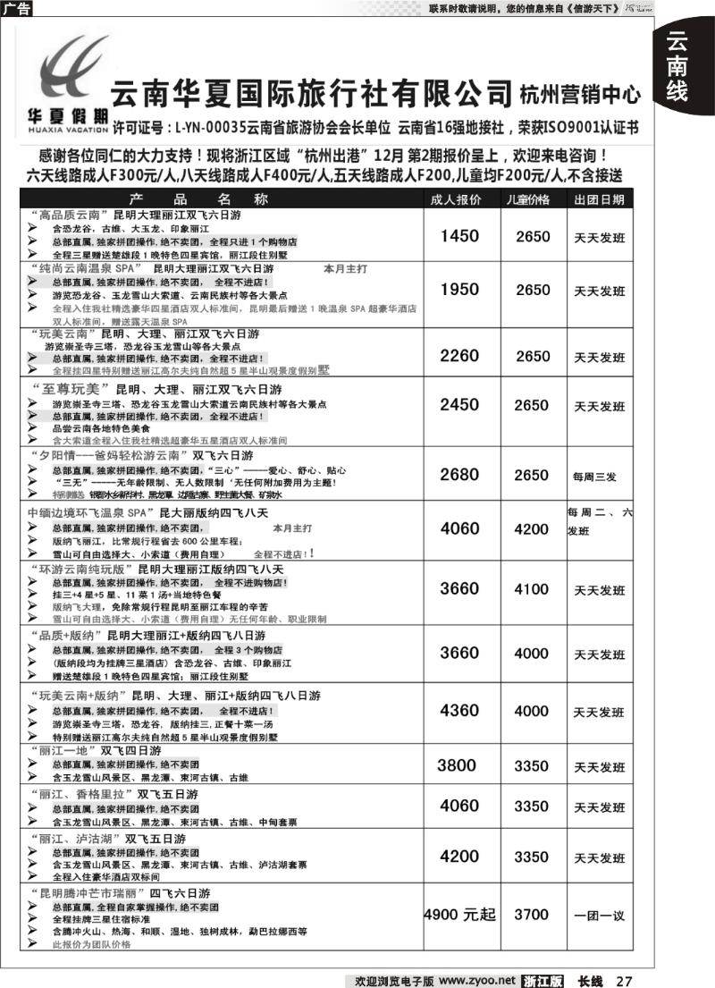 27  云南华夏国际旅行社有限公司-上海分公司