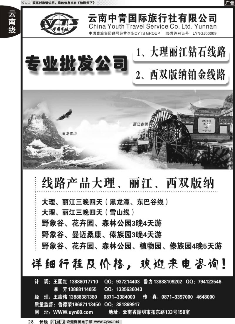 28  云南中青国际旅行社—昆大丽专线
