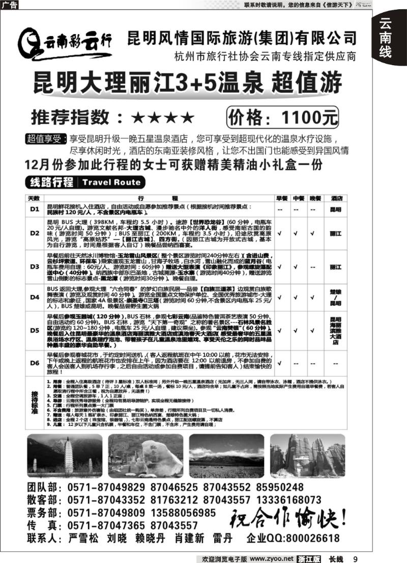 9  云南彩云行