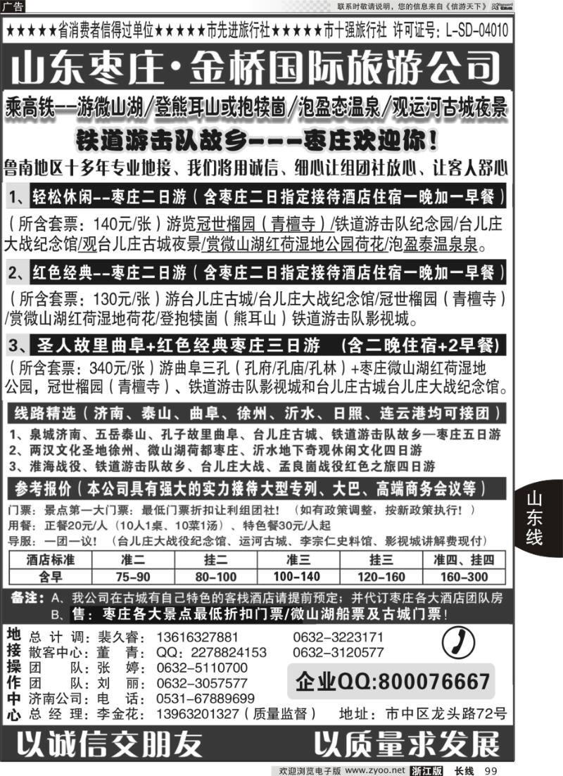 99 红色之旅——鲁南专业地接枣庄金桥国际旅游公司
