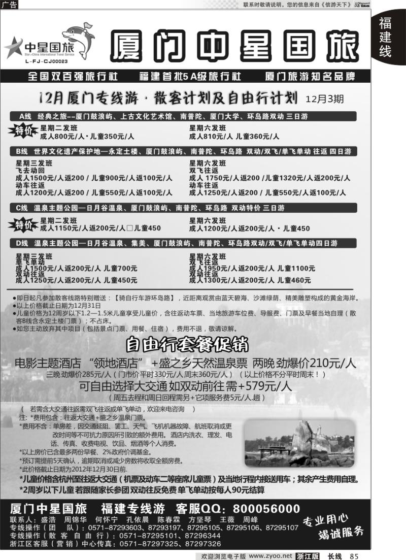 85 厦门中星国旅