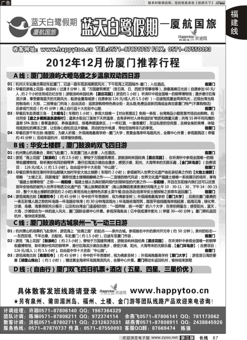 87 蓝天白鹭假期-厦航国旅