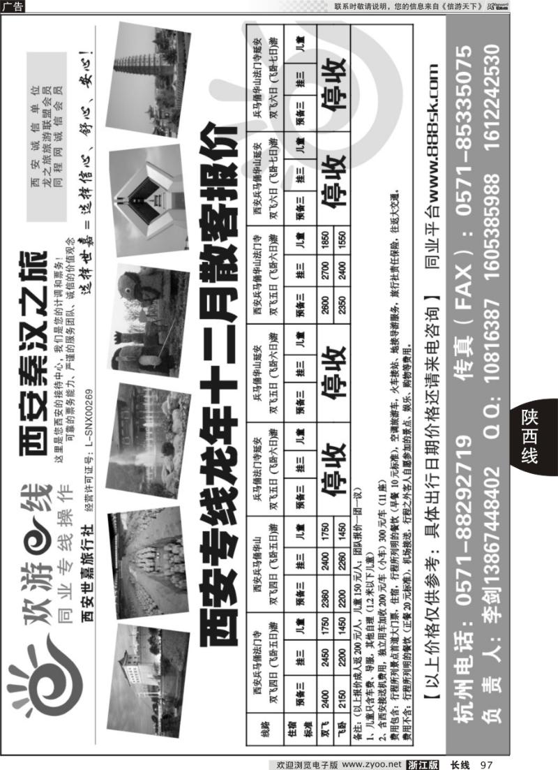 97 欢游E线-西安秦汉之旅