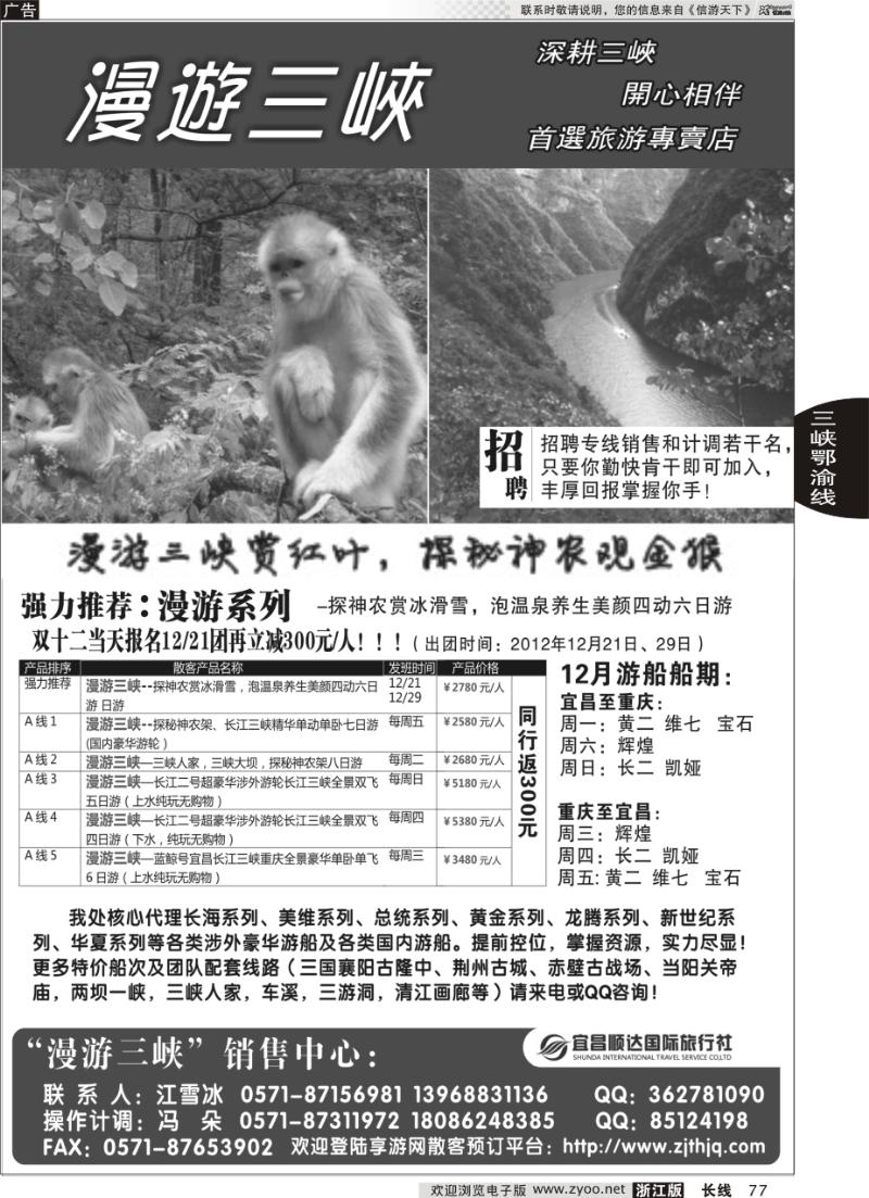 77 宜昌顺达国际旅行社