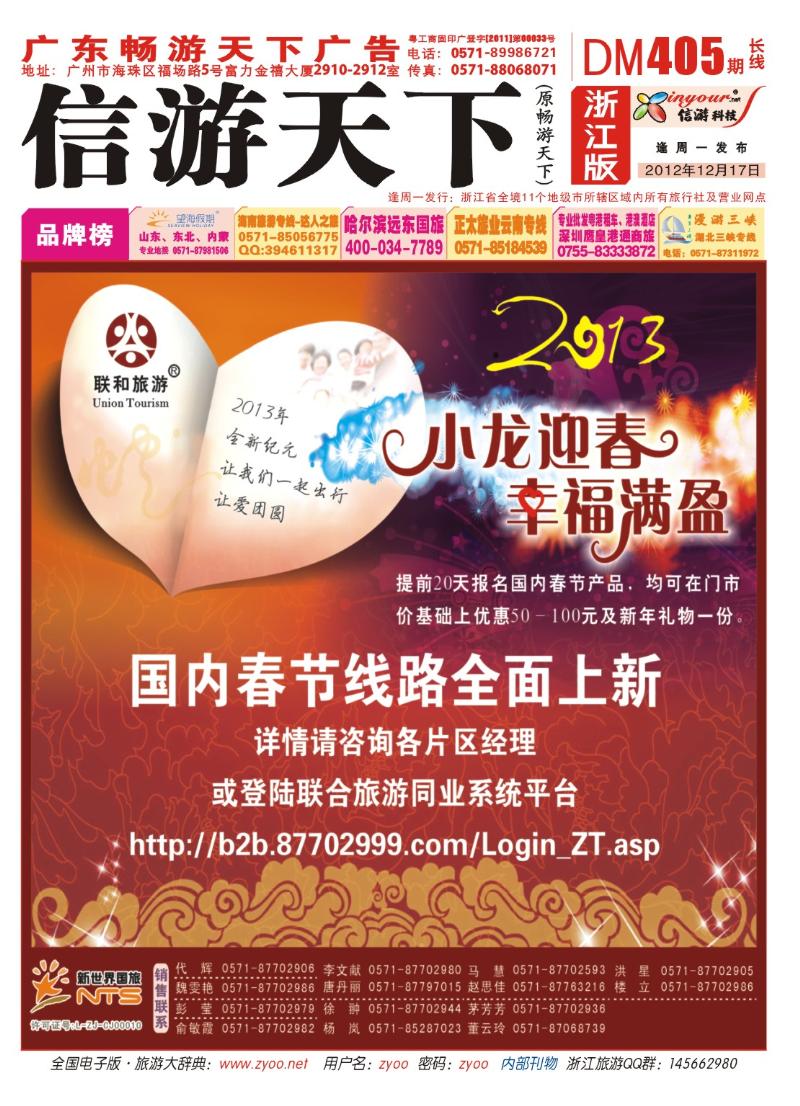 红版封面 浙江新世界国旅●国内专线