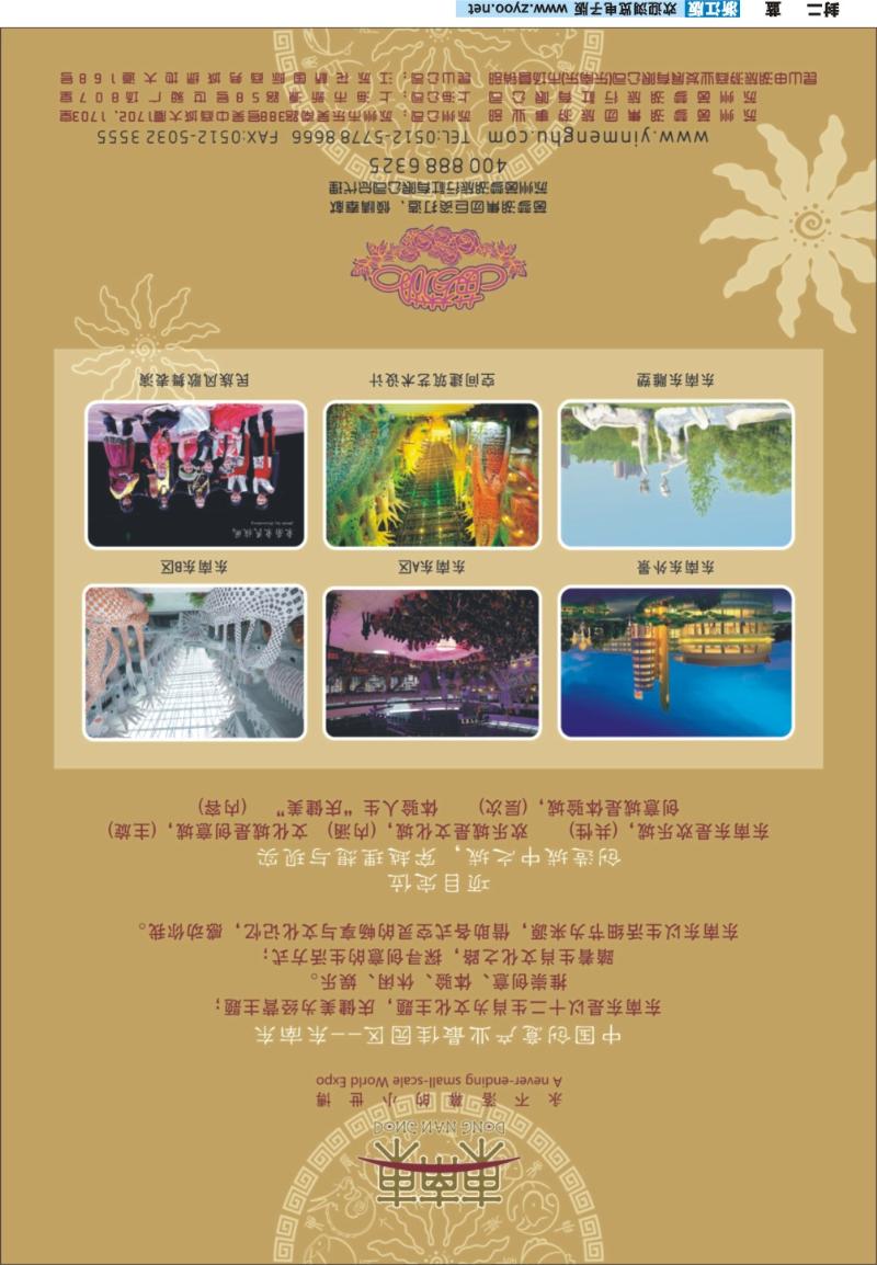 蓝版封二 苏州茵梦湖旅游-东南东世博园