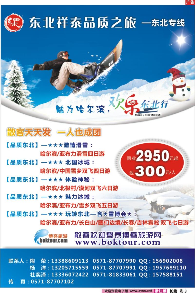 彩3 东北祥泰品质之旅