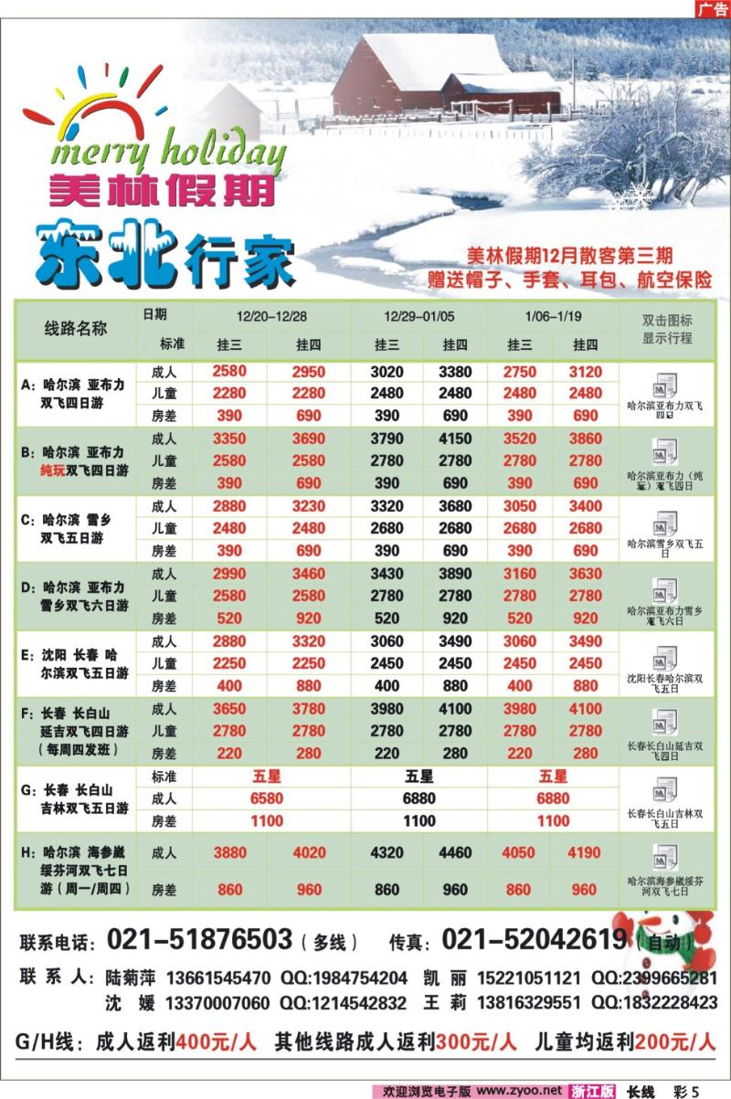 彩5 美林假期-东北行家