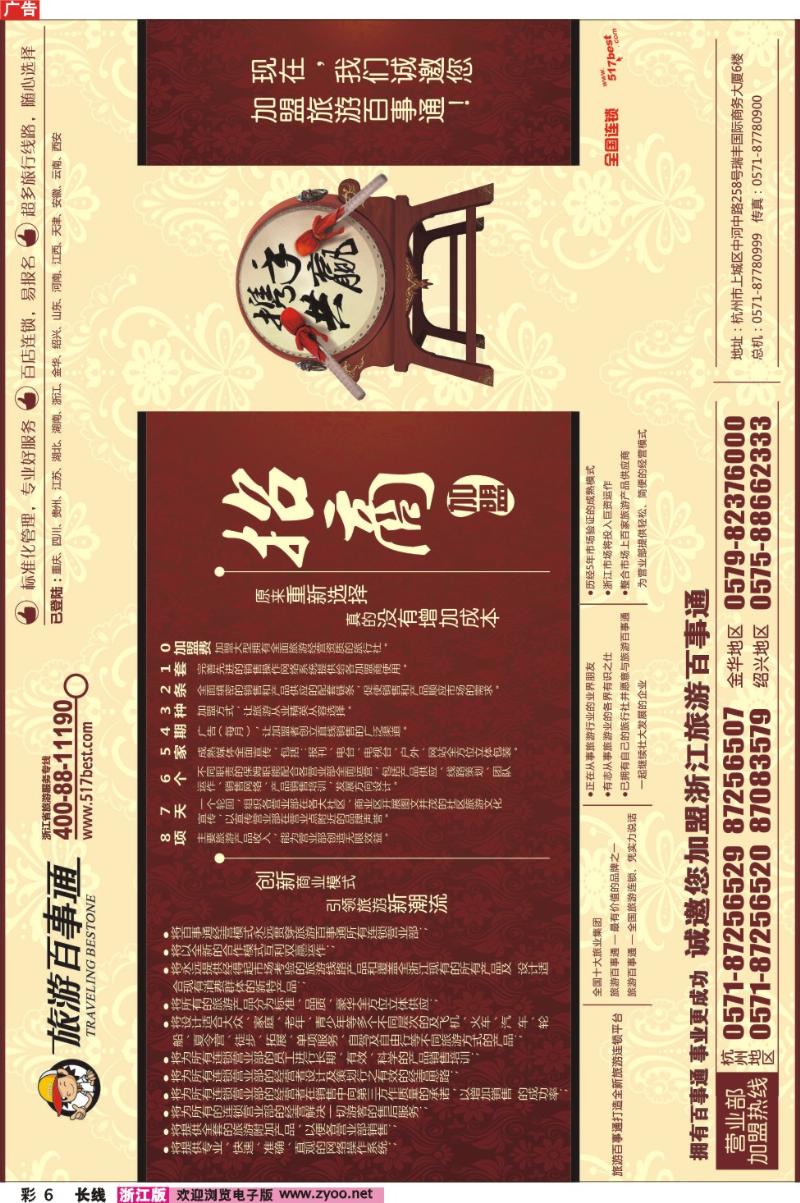 彩6 浙江旅游百事通●招商加盟