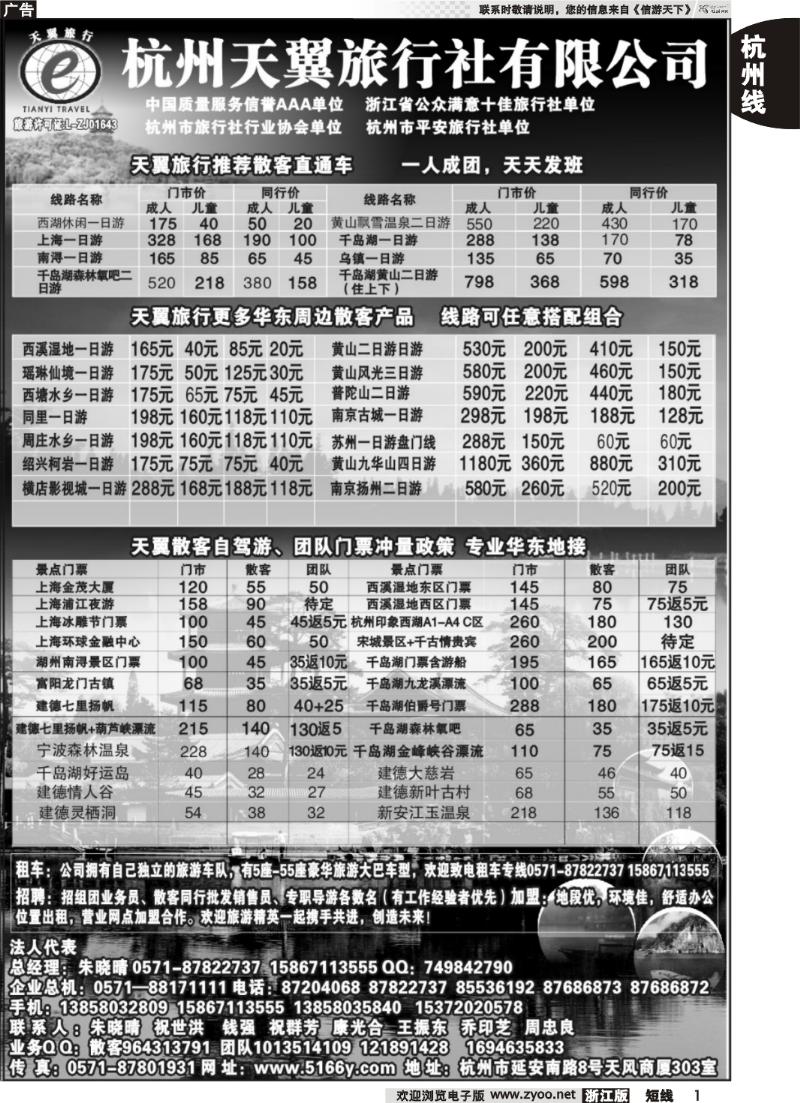1   杭州天翼旅行社