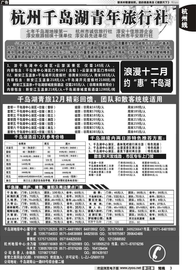3  千岛湖青年旅行社-专业千岛湖地接