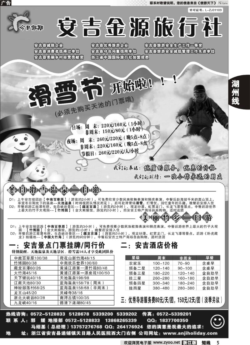 5  安吉金源旅行社●安吉周边专业地接