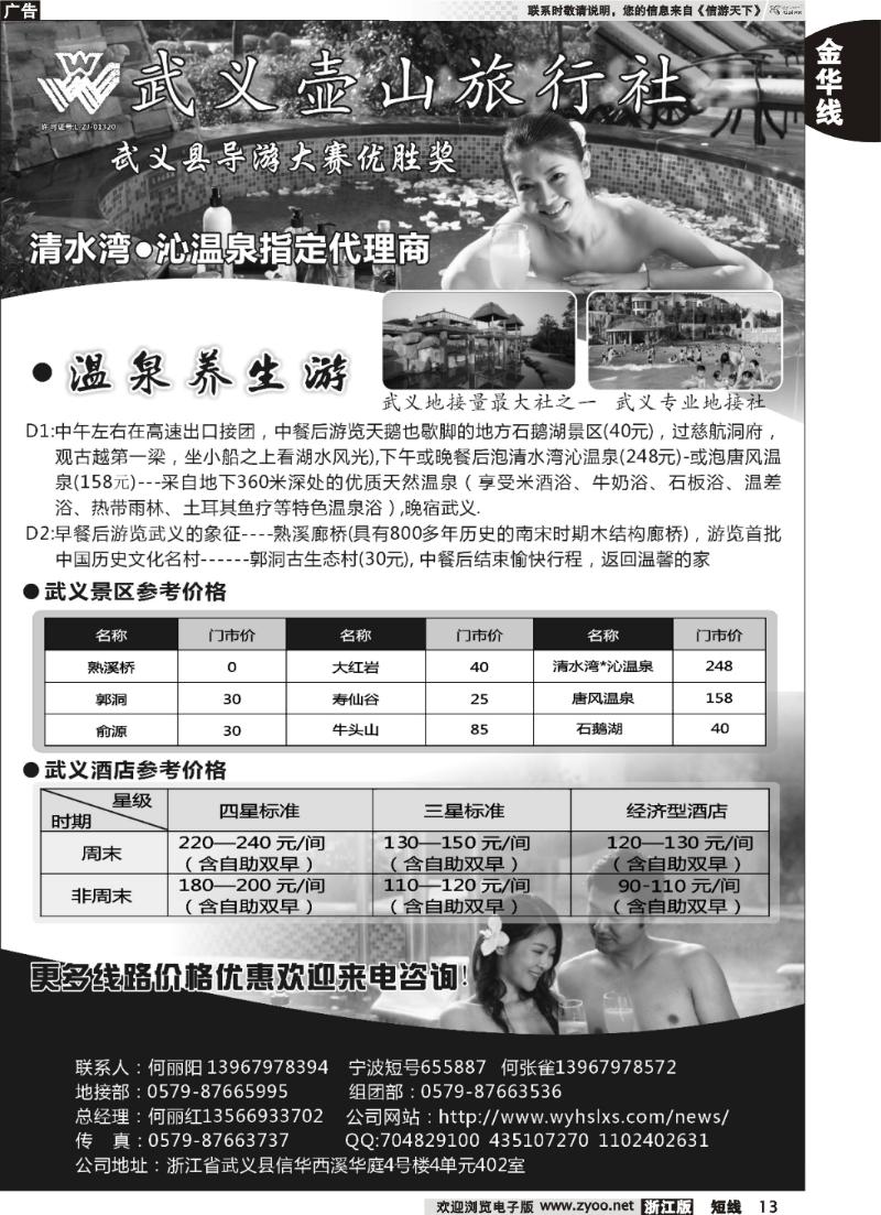 13  武义壶山旅行社
