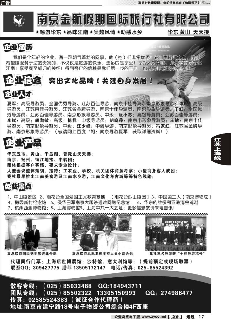 17  南京金航假期国际旅行社