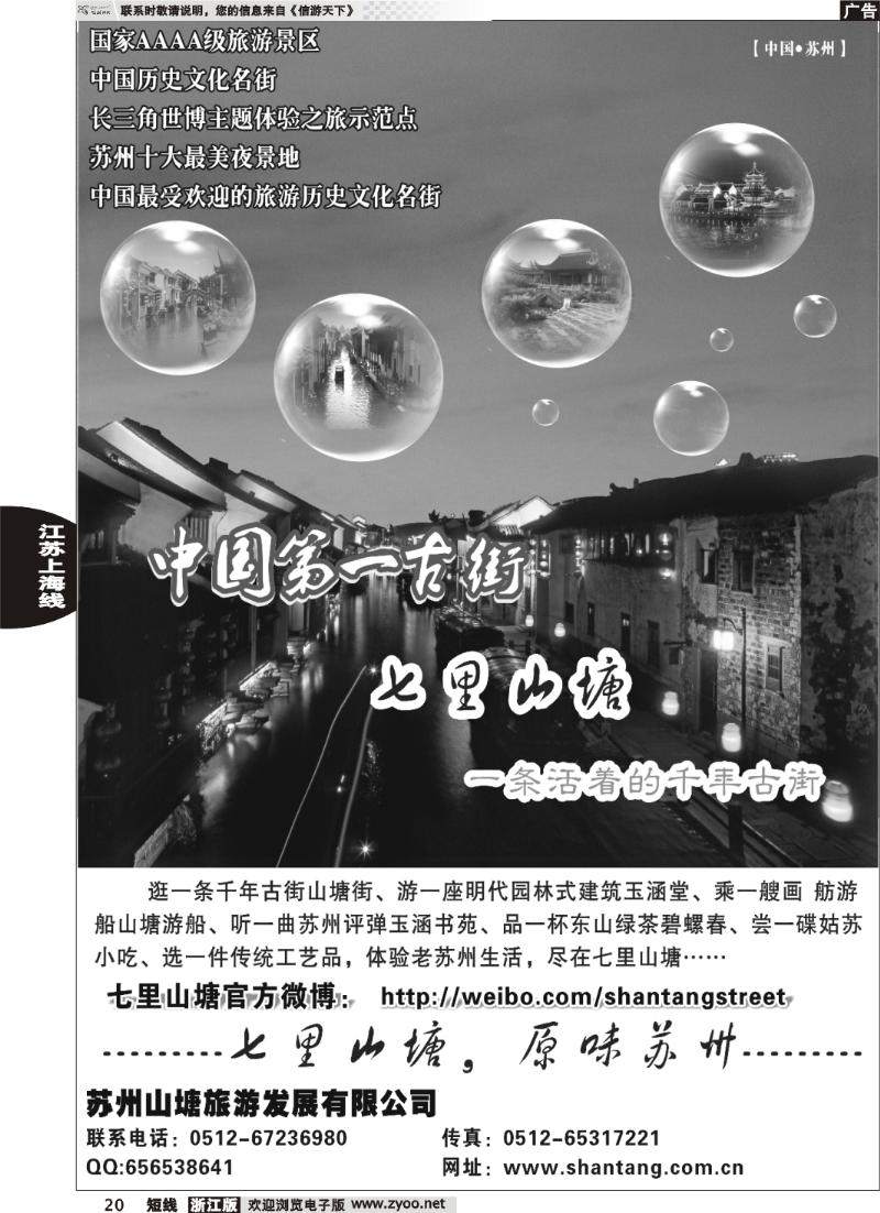 20  苏州七里山塘