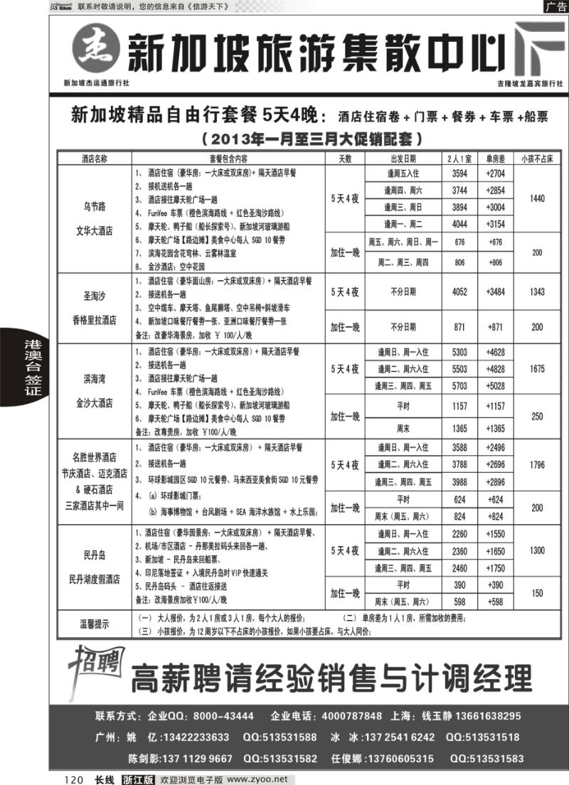 120 杰龙假期—新加坡自由行套餐：2人成行，天天出发