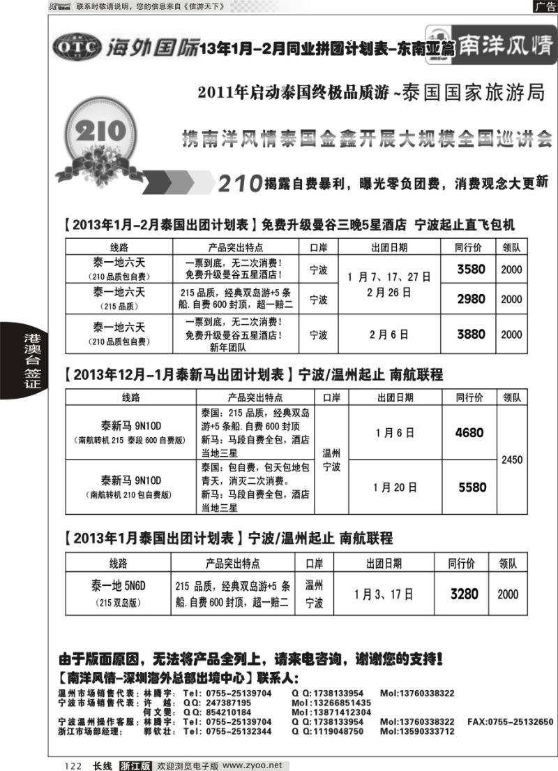 122 深圳海外国旅 南洋风情