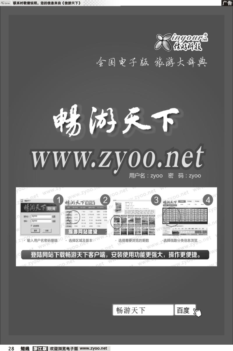 28  全国电子版、旅游大辞典www.zyoo.net