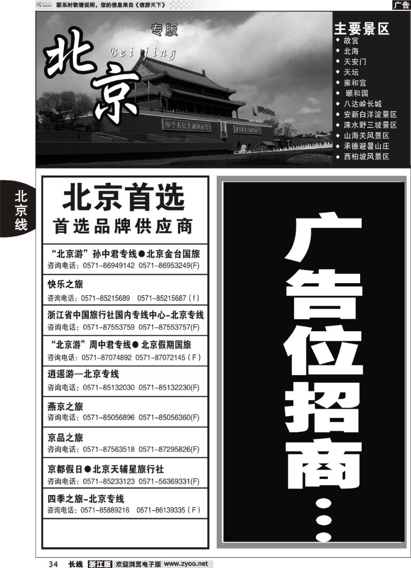 34  北京专版