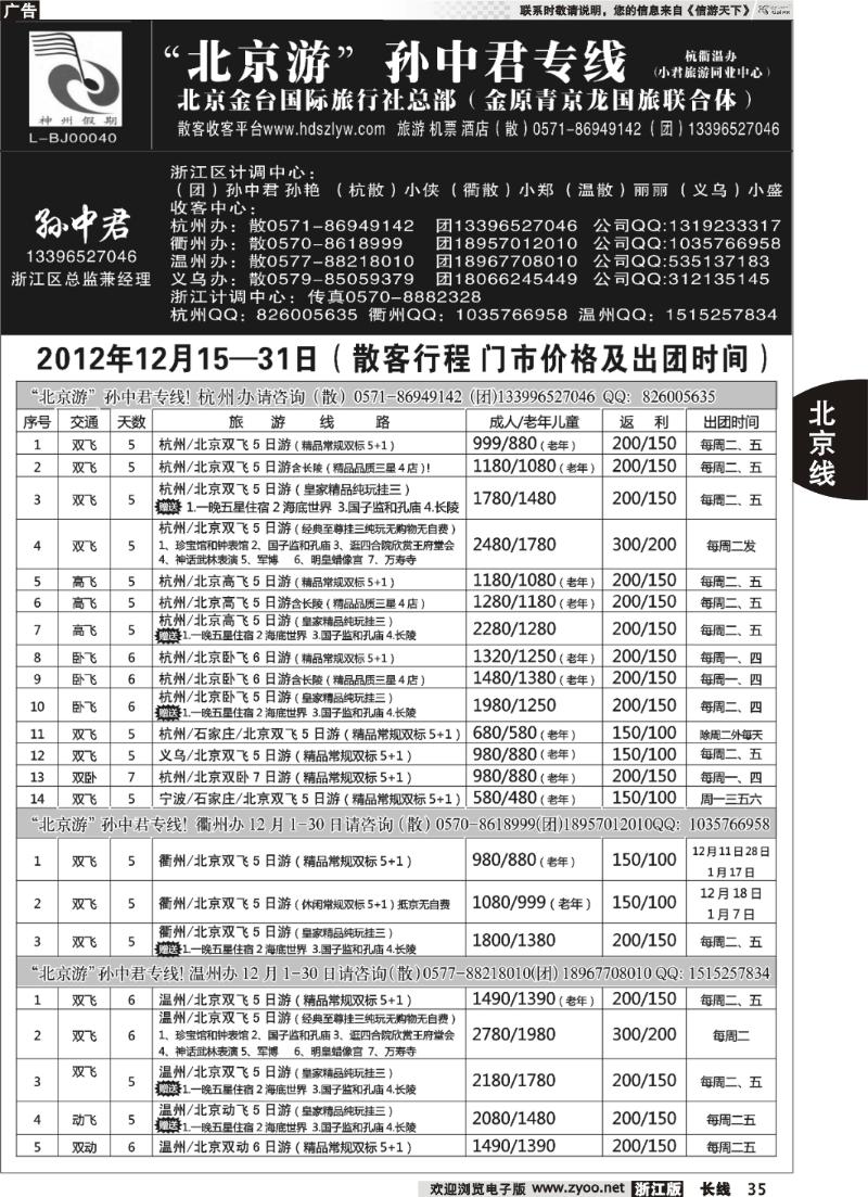 35  “北京游”孙中君专线●北京金台国旅