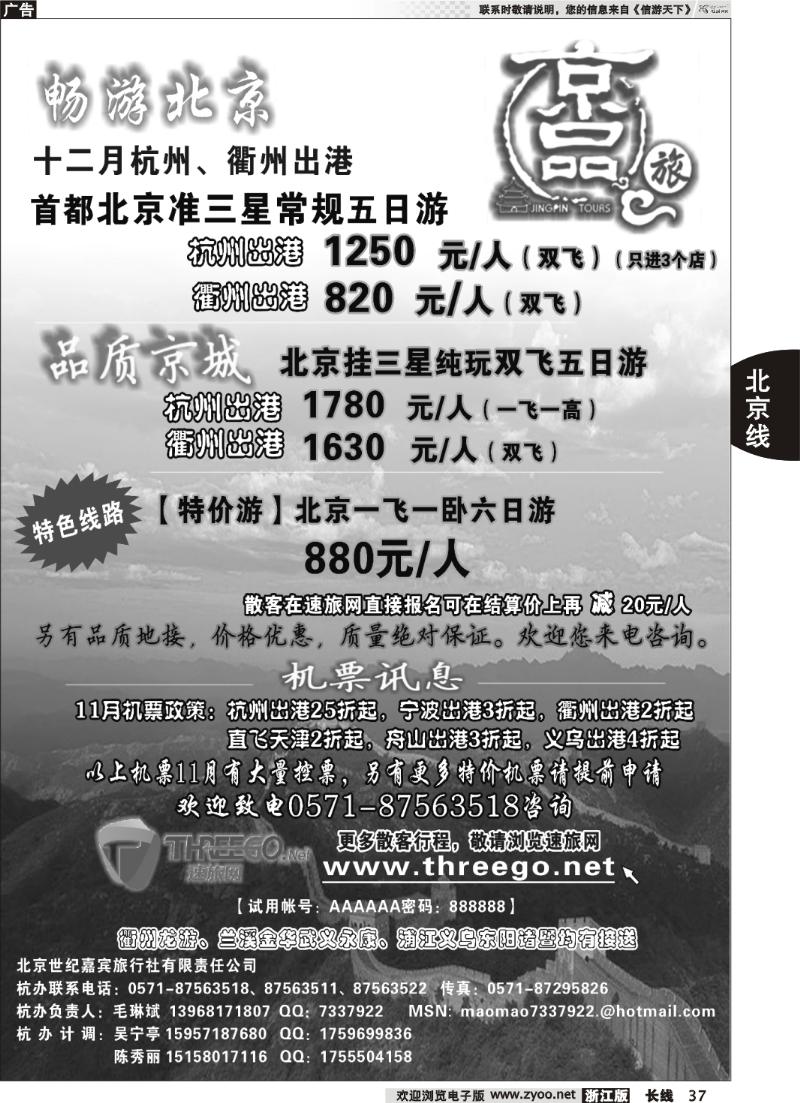 37  京品之旅-北京嘉宾旅行社有限责任公司