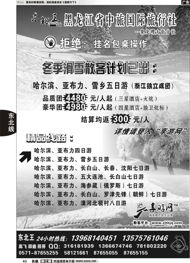 40  东北王●黑龙江省中旅国际旅行社